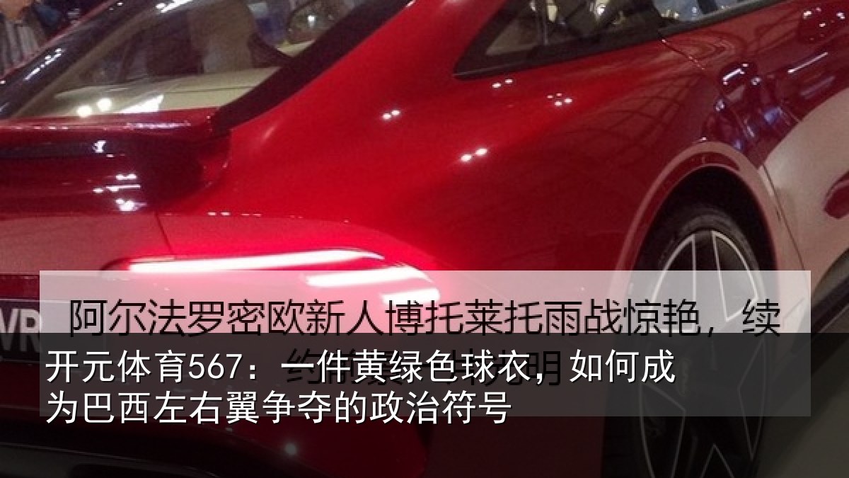 开元体育567:一件相关情况为巴相关情况治符号
