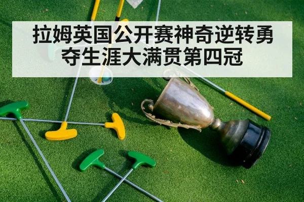 golf championship trophy